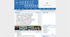 Desktop Screenshot of jnxqjkb.sdust.edu.cn