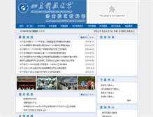 Tablet Screenshot of jnxqjkb.sdust.edu.cn